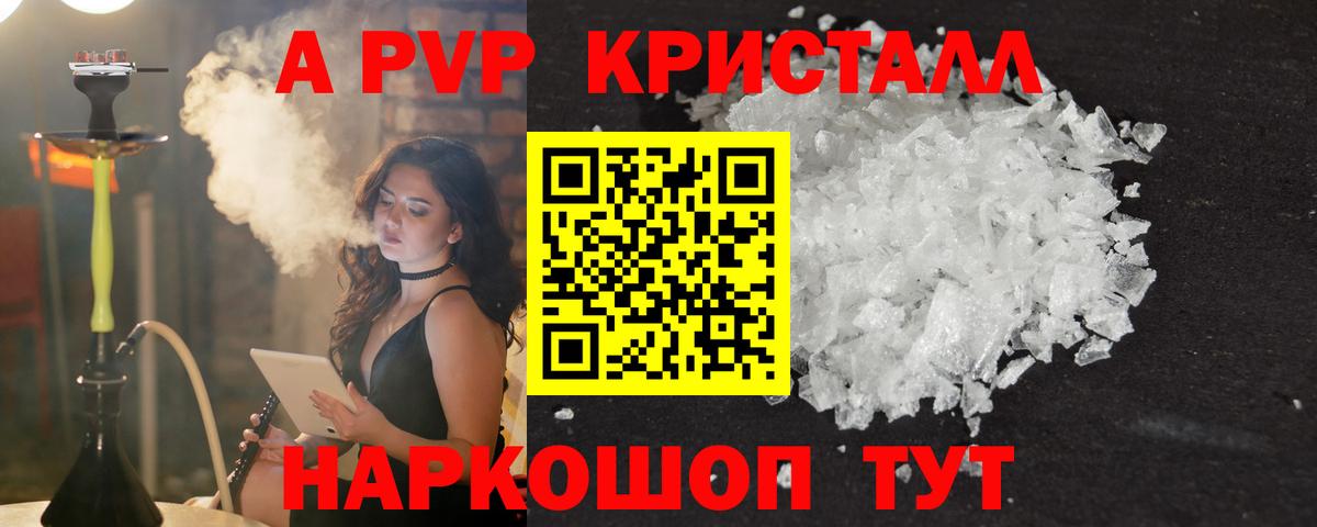 A-PVP Соль Новокубанск