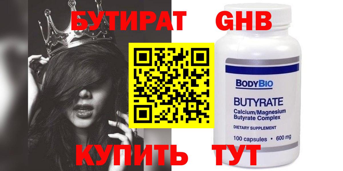БУТИРАТ буратино  Вход с VPN  Новокубанск 