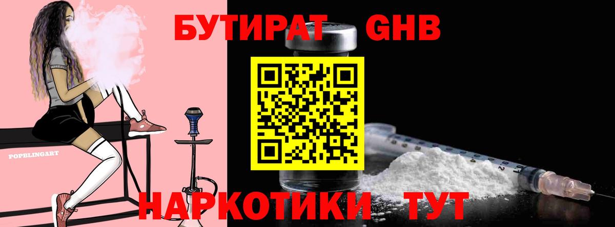 БУТИРАТ жидкий экстази Новокубанск