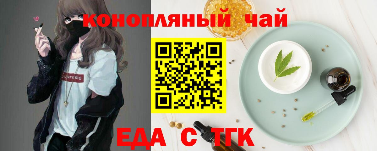 Еда ТГК конопля  Вход с VPN  Новокубанск 