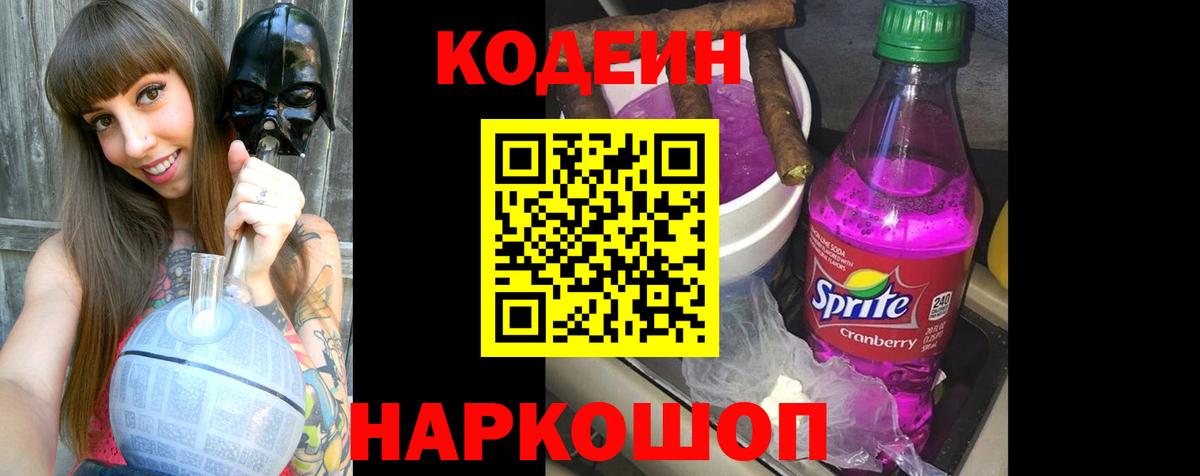 Кодеиновый сироп Lean напиток Lean (лин) Новокубанск