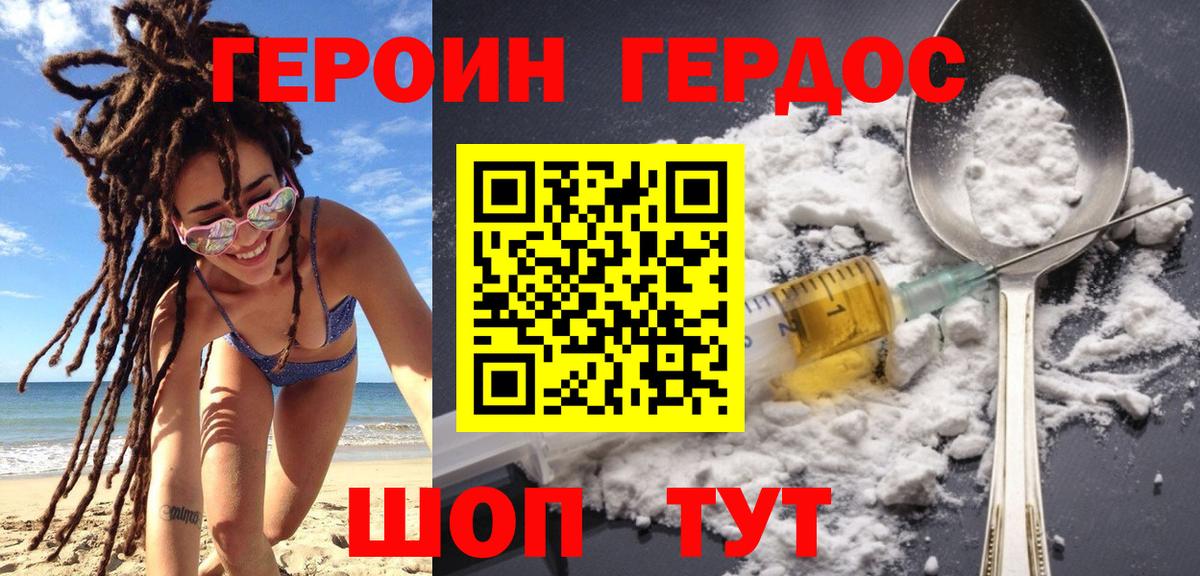 Новокубанск  ГЕРОИН хмурый  Вход с VPN 