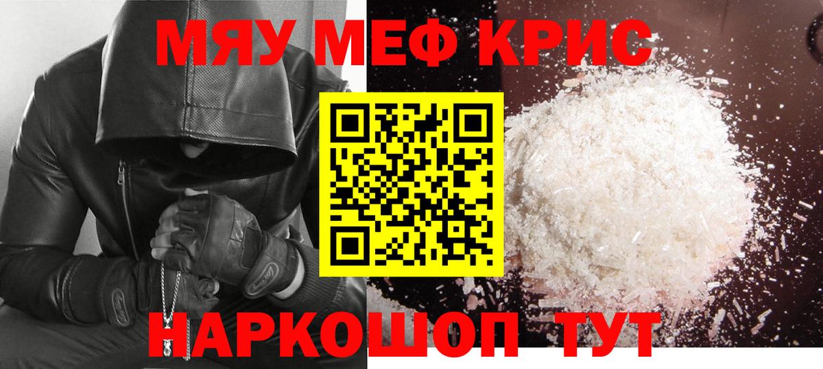 Мефедрон кристаллы  МЕФ  МЯУ-МЯУ mephedrone  Новокубанск  Вход с VPN 