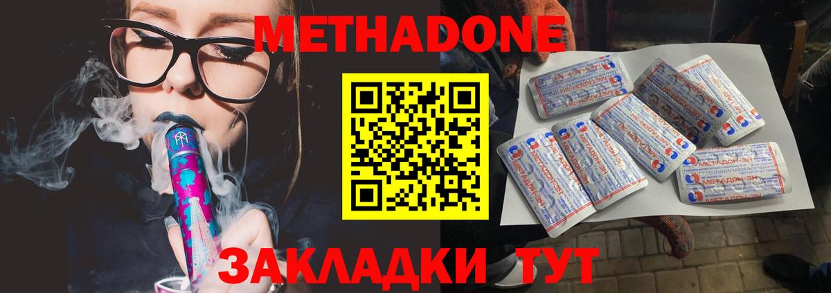 Метадон белоснежный Новокубанск