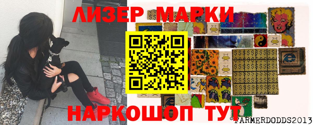 Новокубанск  Марки NBOMe 1500мкг  Вход с VPN 